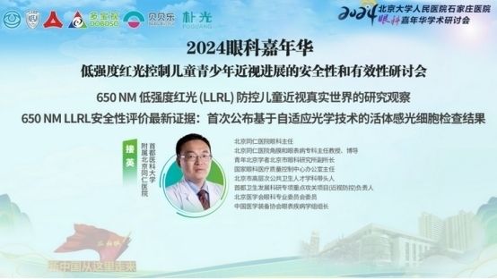 这些眼科最新研究成果何以成为专家共识