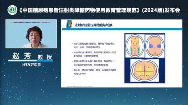 2024版《中国糖尿病患者注射类降糖药物使用教育管理规范》正式发布