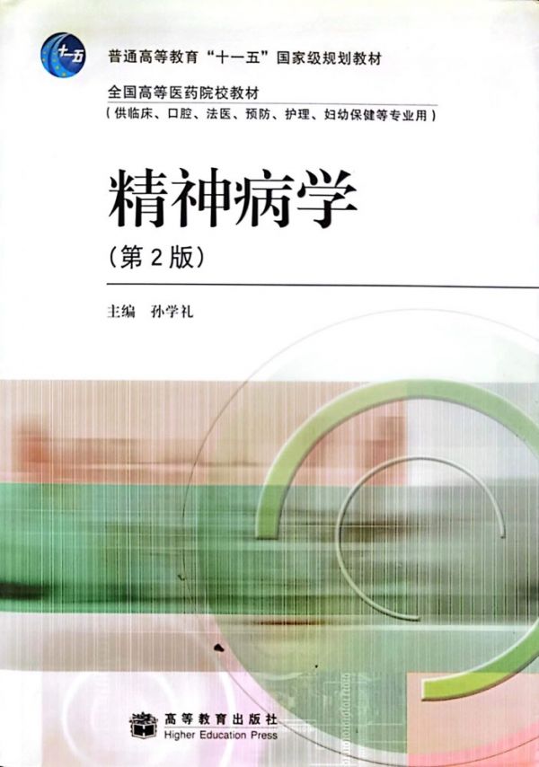 泰康有大医丨孙学礼：知“心”懂“身”的心身医学开创与引领者