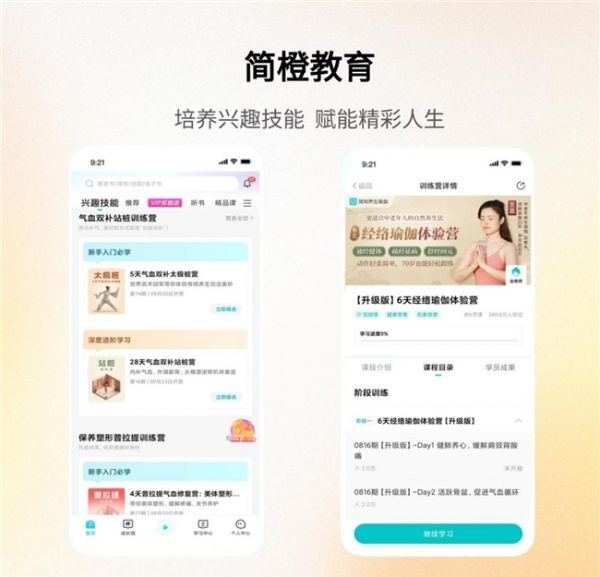 图源:简橙App