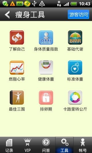 减肥小秘书app