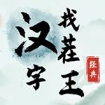 汉字找茬王最新版