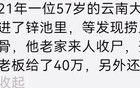 你见过的社会最底层有多底层？网友：生命就这么便宜吗