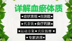 详解血瘀体质:血瘀体质的表现症状,自测题,怎么调理,食疗药膳