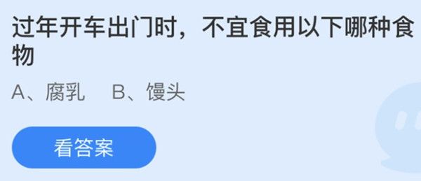 过年开车出门时不宜食用以下哪种食物