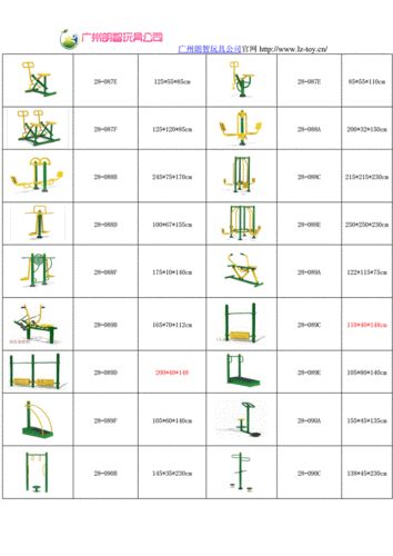 体育健身器材名称