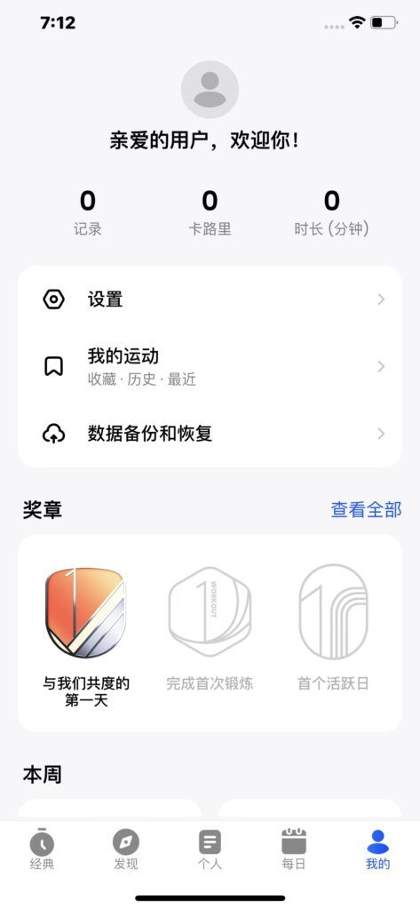 图片[3]-私人健身教练 v1.29.0-IPA资源库