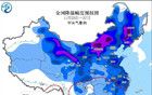 大风降温雨雪齐上线！本周末这些地方或现大暴雪