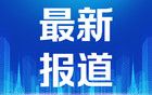 24小时开放！北京市户籍居民身份证可“自助办”