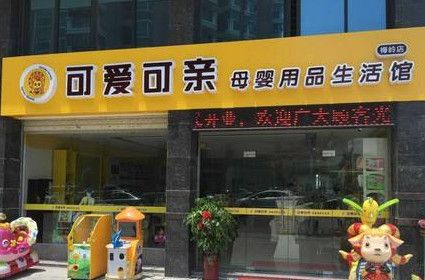 好听的母婴用品店名字