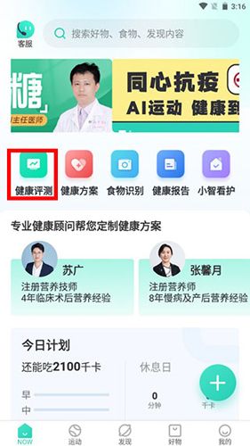 NOW健康app怎么进行健康评价