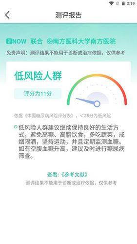 NOW健康app怎么进行健康评价5