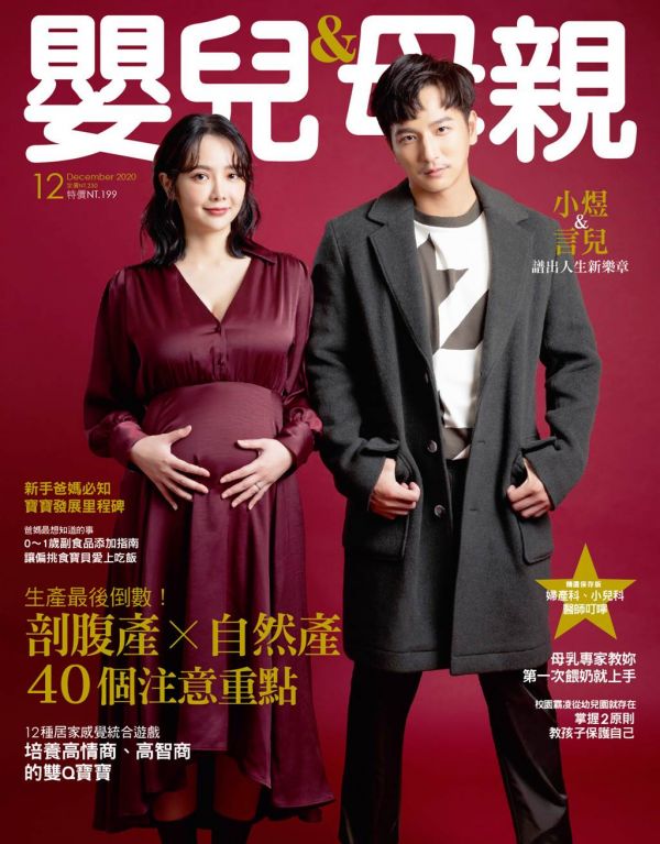 【婴儿与母亲】2020年12月号