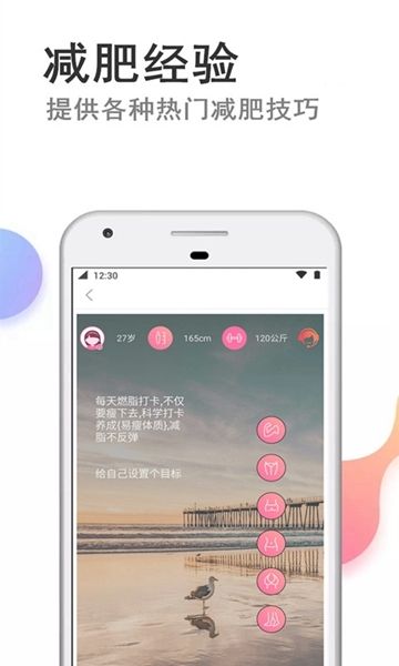 瘦瘦(快減肥)APP