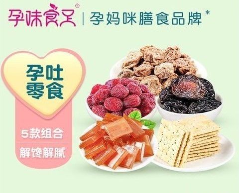 孕妇零食全攻略：孕味十足零食推荐与选购指南