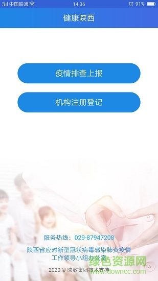 健康陕西app管理端最新版 v1.2.2 官方安卓版 1