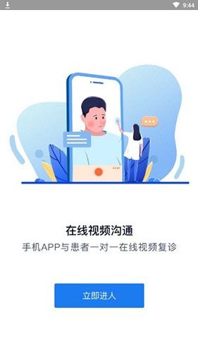 智慧云医生app图片