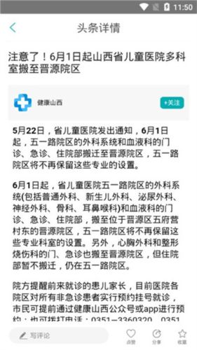 健康山西医生版app图片3