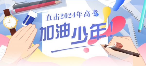 2024全国高考