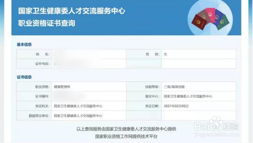 健康管理师证书如何查询