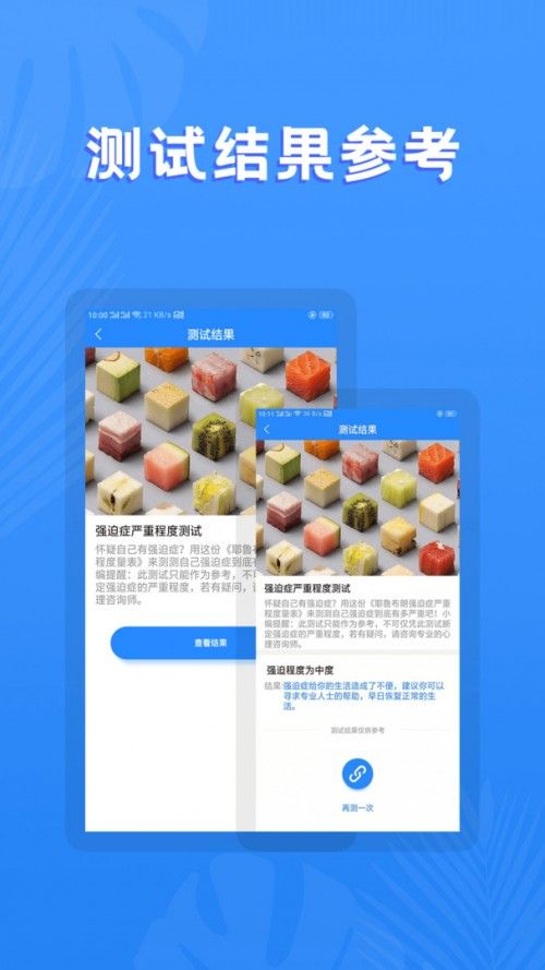 心理app截图