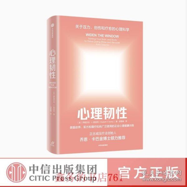 心理韧性伊丽莎白斯坦利心理科学健康训练减压疗法健康之道焦虑情绪心理韧性训练XX