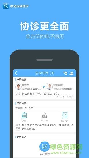 移动远程医疗app下载