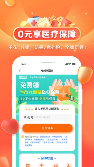 水滴健康保险app