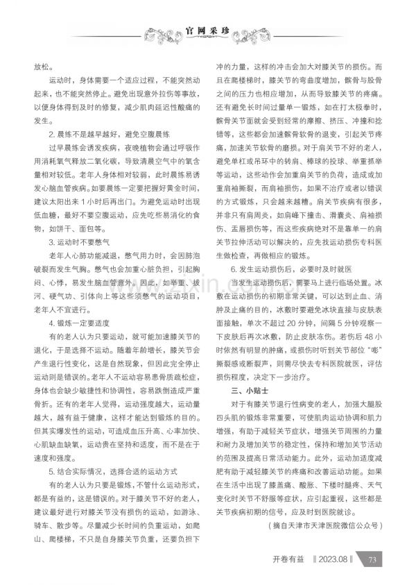 老年人的科学健身.pdf_第2页