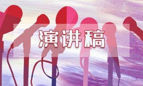 绿色健康环保生活演讲2022