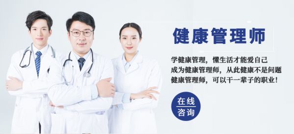 健康管理学习