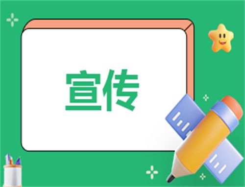 环保公益活动宣传方案