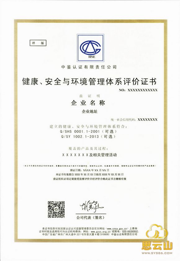 HSE评价证书.jpg