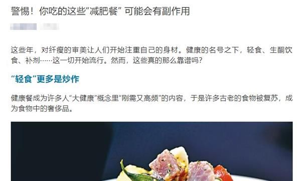 减肥神器！“轻食”真能长期吃吗？专家说出了真相