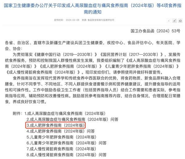 速看！国家出手帮你减肥了，食谱→