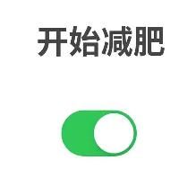 速看！国家出手帮你减肥了，食谱→