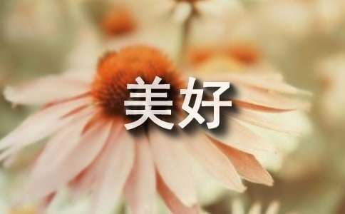 环保让生活更美好作文（精选20篇）