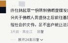 為什么需要政審，看看許仕林就知道了，要被評(píng)論區(qū)笑死了