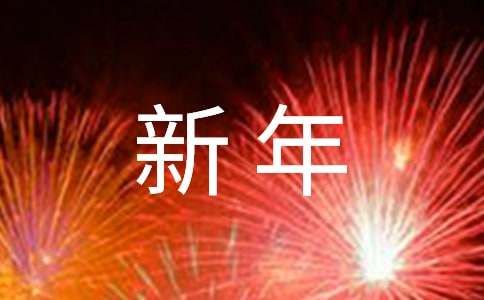 新年跑步健身的计划