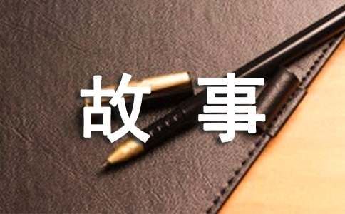 睡前胎教故事（精选17个）