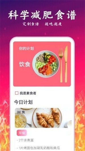 运动减肥计划2023最新版