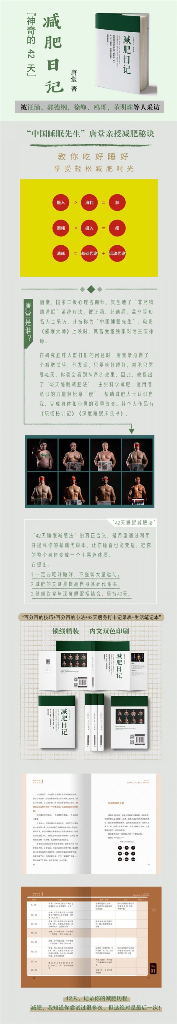 神奇的42天-减肥日记 唐堂著 科学减肥书籍