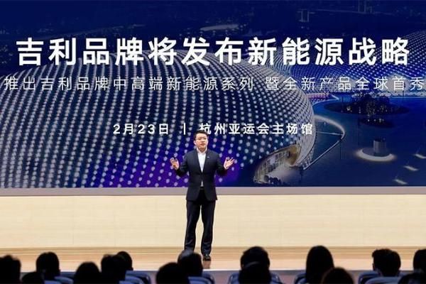 吉利品牌将发布新能源战略 推出中高端新能源系列