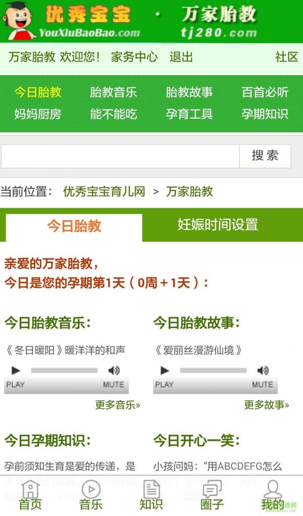 万家胎教(手机胎教软件) v1.5.0 安卓版 0