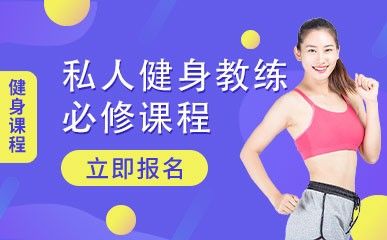 西安567GO健身教练培训