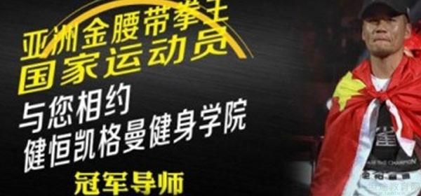 杭州凯格曼健身学院教练