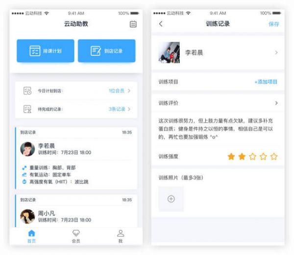 云动助教 - 专为「健身教练」设计，排课、学员在线约课、提醒 [Android/iOS] 1