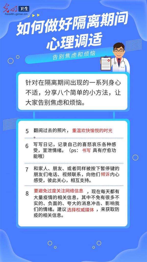 【防疫科普海报】当生活被按下暂停键 如何做好隔离期间的心理调适