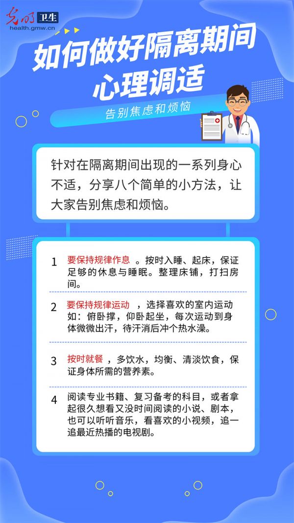 【防疫科普海报】当生活被按下暂停键 如何做好隔离期间的心理调适