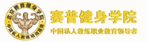 哪里学健身教练比较专业健身教练心得分享